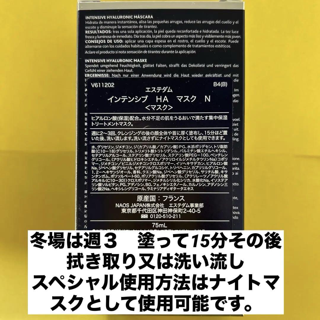 # エステダム　インテンシブ　HA マスクN 定価¥9900