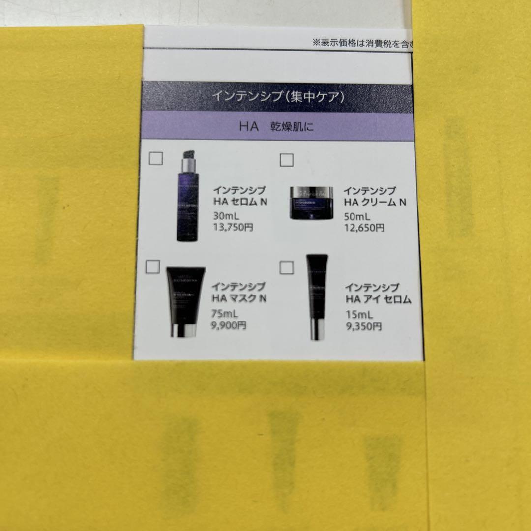 # エステダム　インテンシブ　HA マスクN 定価¥9900