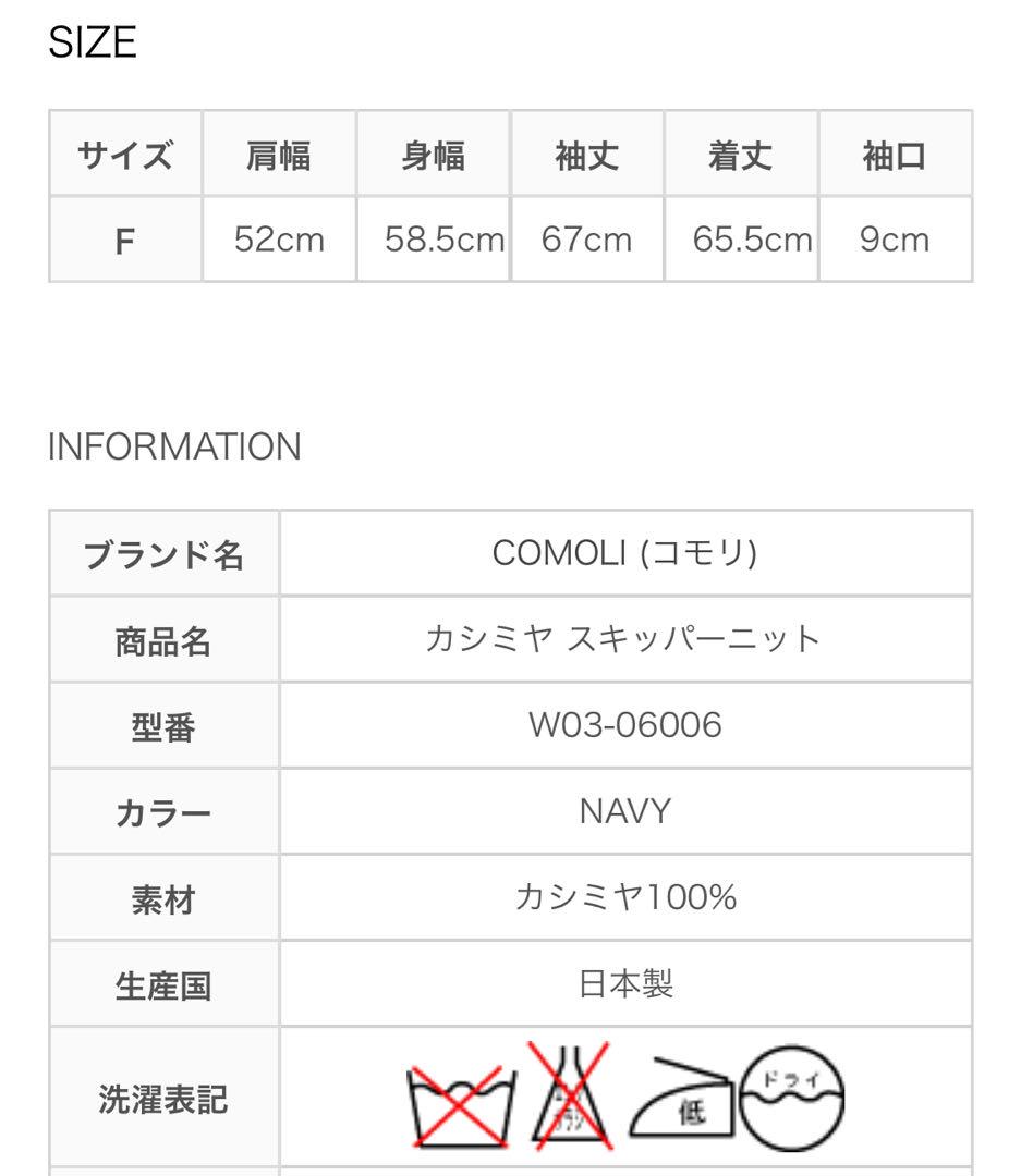COMOLI (コモリ) の 24AWカシミヤスキッパーニット