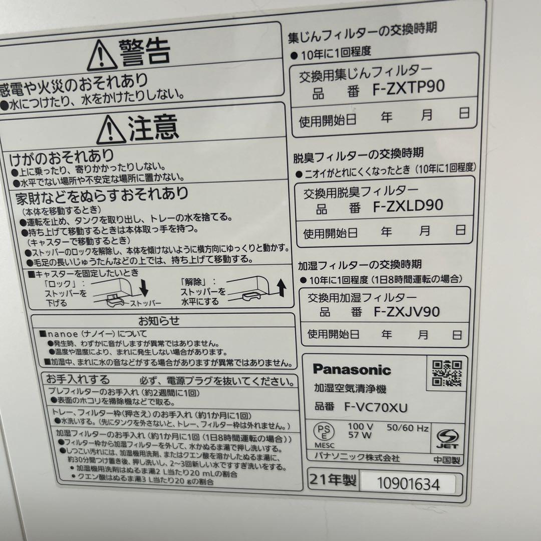 加湿空気清浄機買い替えのため出品します