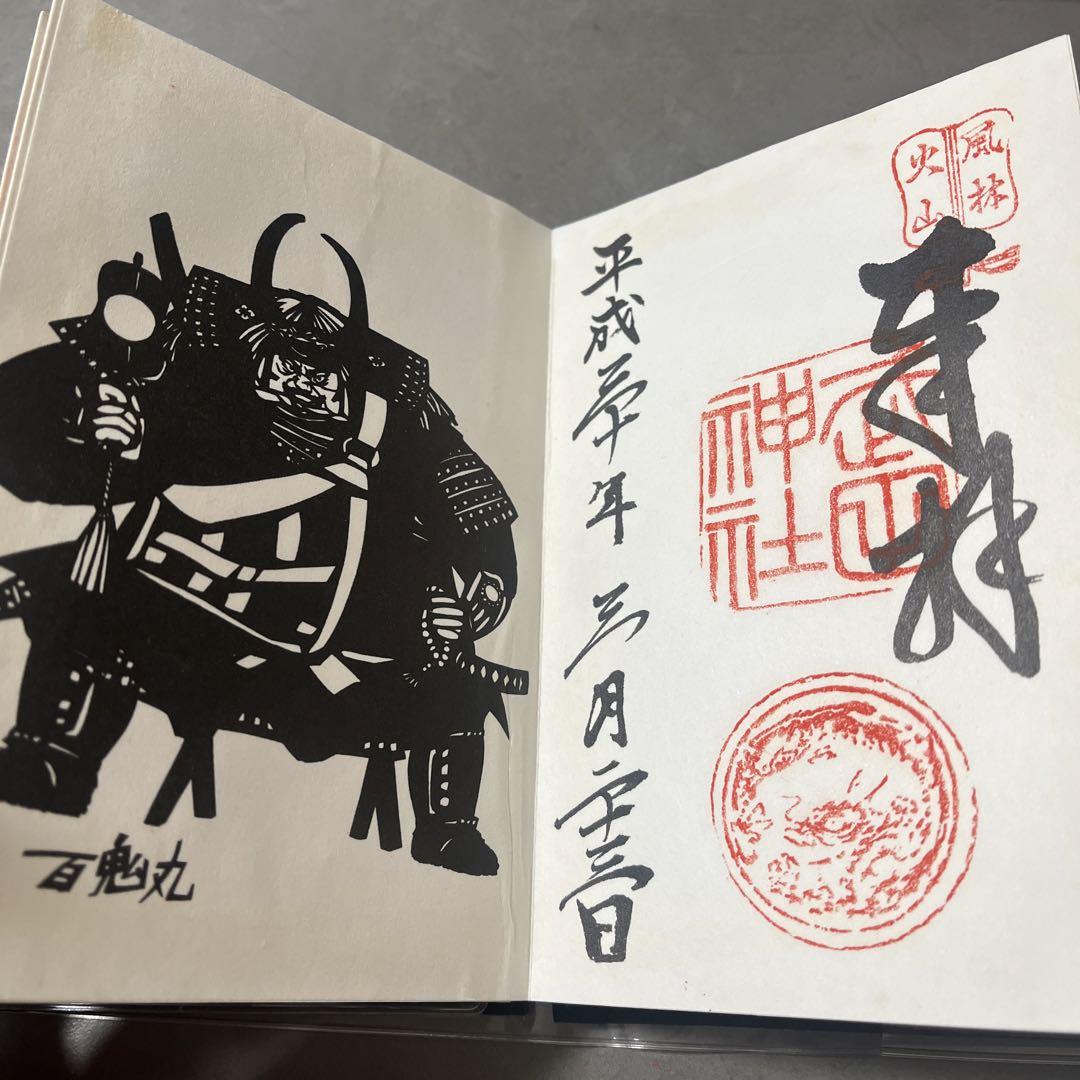 御朱印帳御朱印14箇所武田神社鳳来山釣徳寺永福寺小室浅間北口
