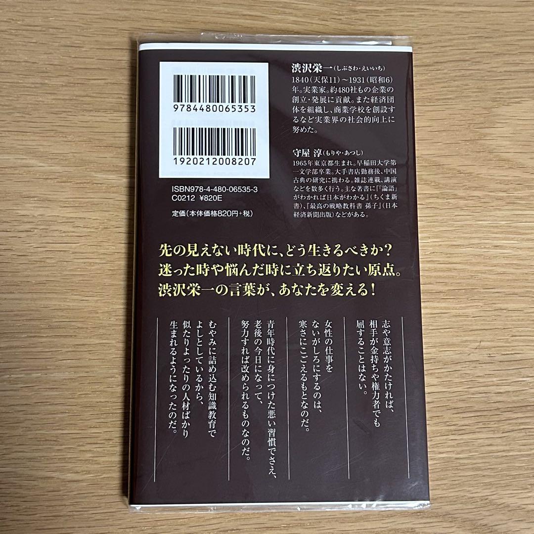 現代語訳 論語と算盤 - メルカリ