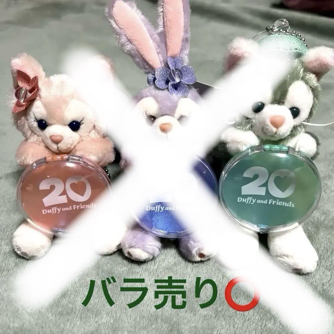 新品】ダッフィー20周年 カラフルハピネス ぬいぐるみチャー厶