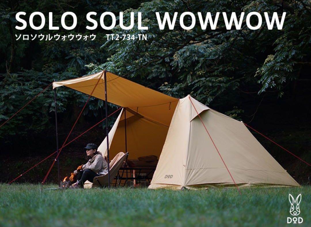 美品 DOD SOLO SOUL WOWWOW テント TT2-734-TN
