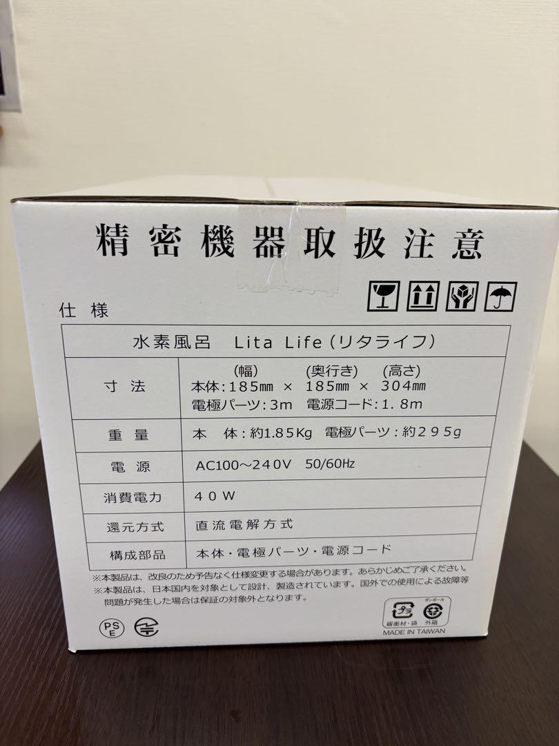 Lita Life 水素風呂