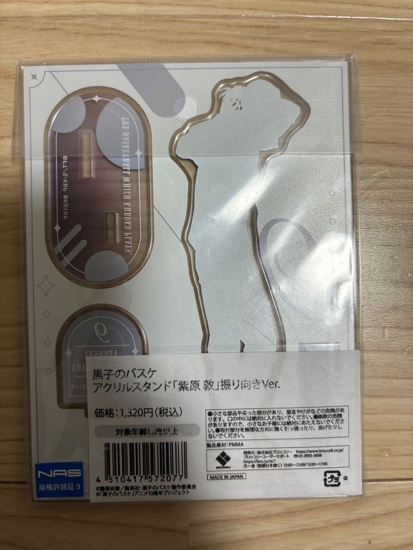 黒子のバスケ 紫原敦 アクリルスタンド 振り向き ver - メルカリ