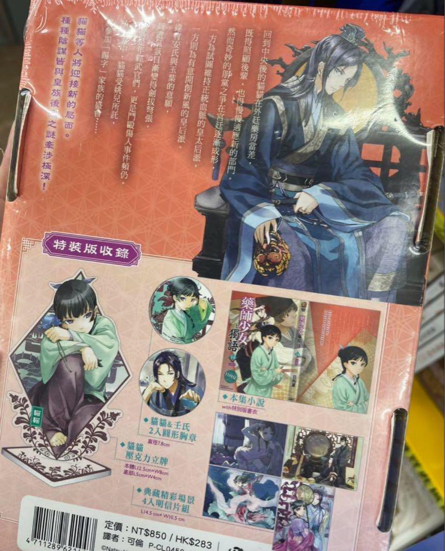 ♡新品・未開封♡【台湾限定】薬屋のひとりごと 特装版 豪華特典