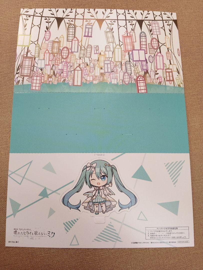 卍 プロジェクトセカイ