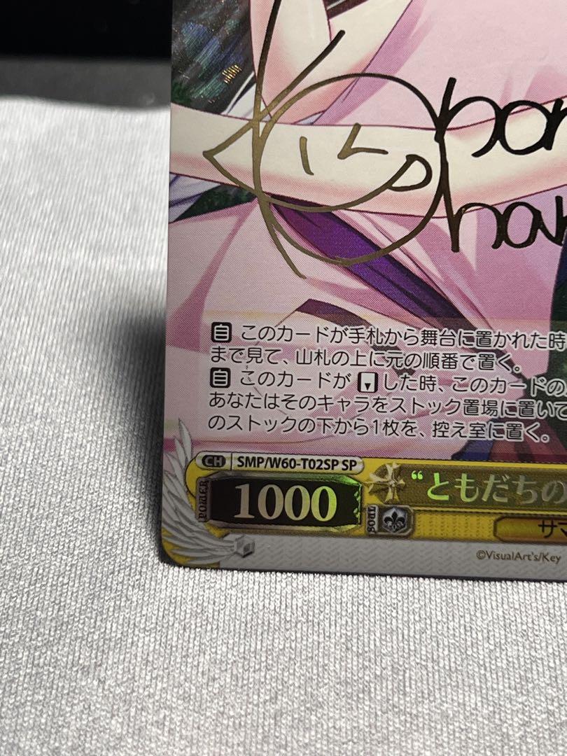 ヴァイスシュヴァルツ ともだちの距離 しろは sp サイン | 販 ヴァイスシュヴァルツ ともだちの距離 しろは sp サイン | 販