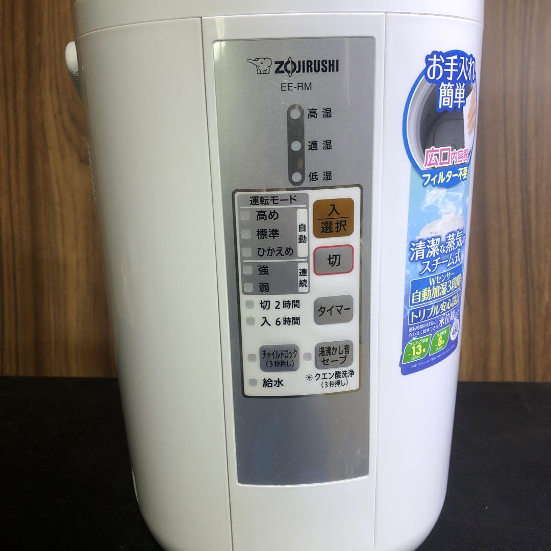 象印 スチーム式 加湿器 ポット型 EE-RM50 2017年ほぼ未使用品151