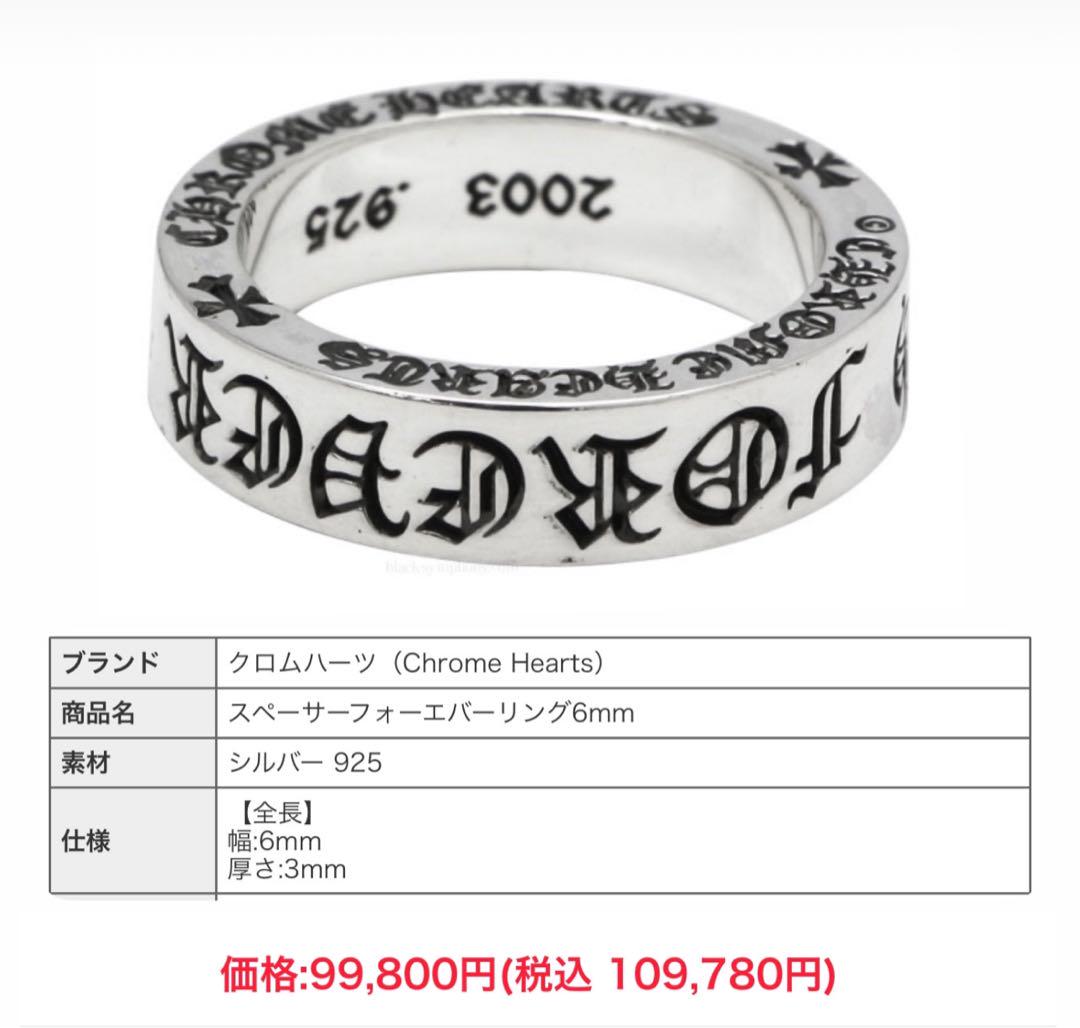 ■ Chrome Hearts スペーサーフォーエバーリング ■ 正規品 17号