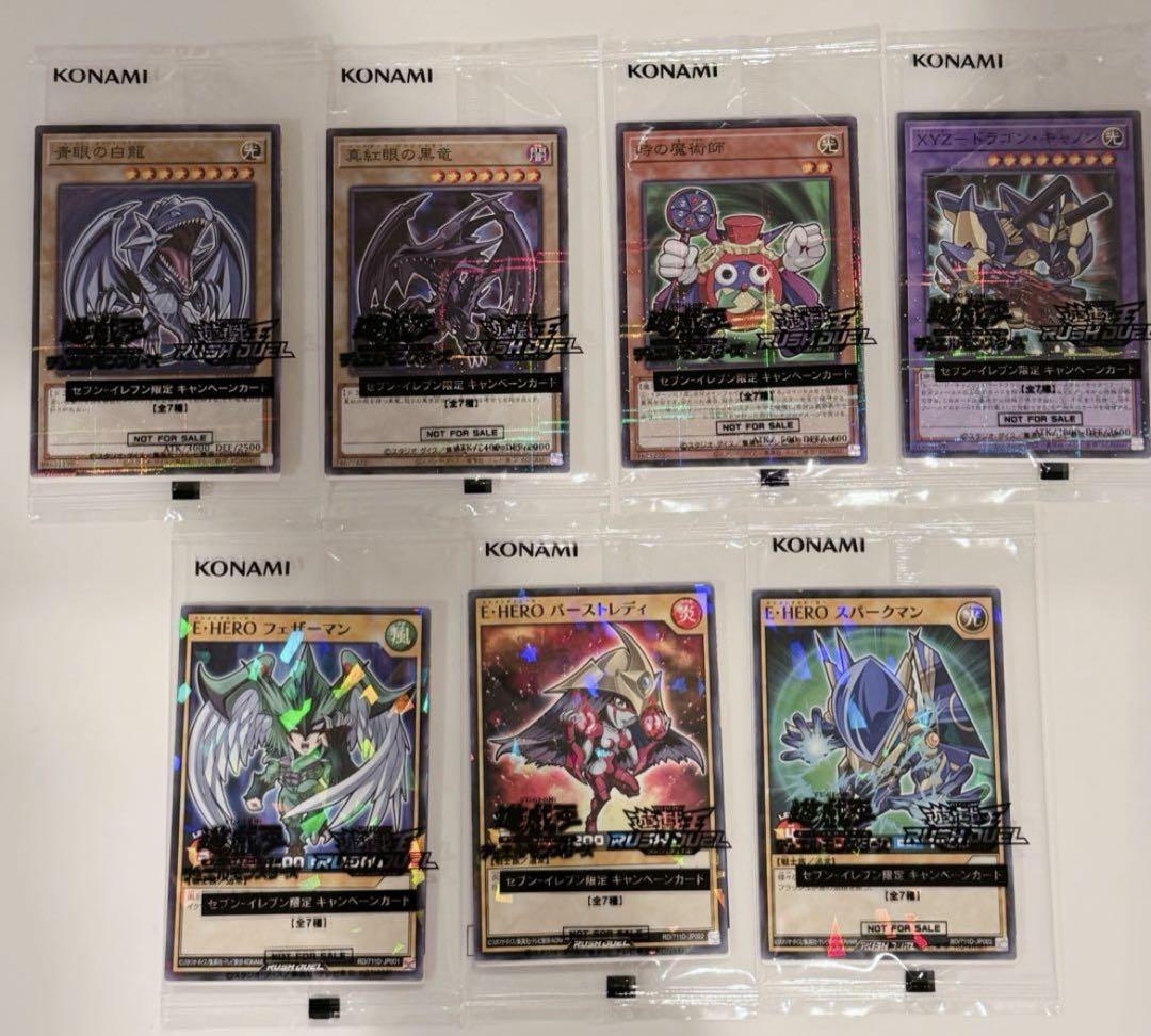 遊戯王【PSA連番 7種コンプリート セブンイレブン×ハイチュウ プロモ】 遊戯王ラッシュデュエル 7枚コンプリート セブンイレブン ハイチュウ