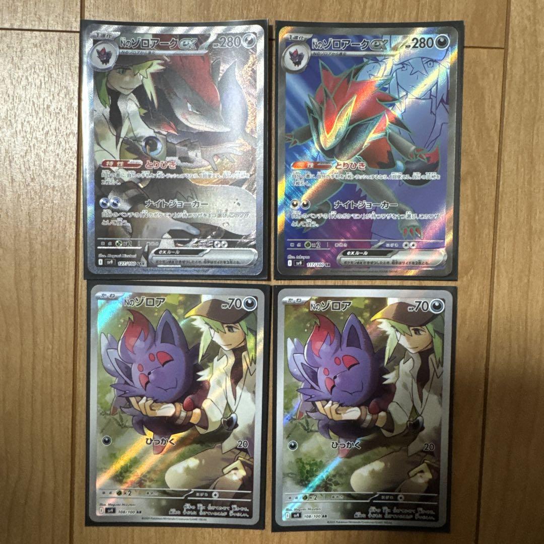 Nのゾロアークex sar sr ar セット ポケモンカード ポケモンカードゲーム PK-SV9-127 Nのゾロアークex SAR : フル