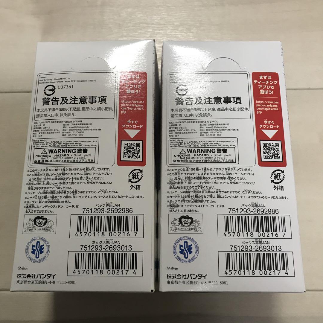 ワンピースカード 新時代の主役 2BOX テープ有り　未開封