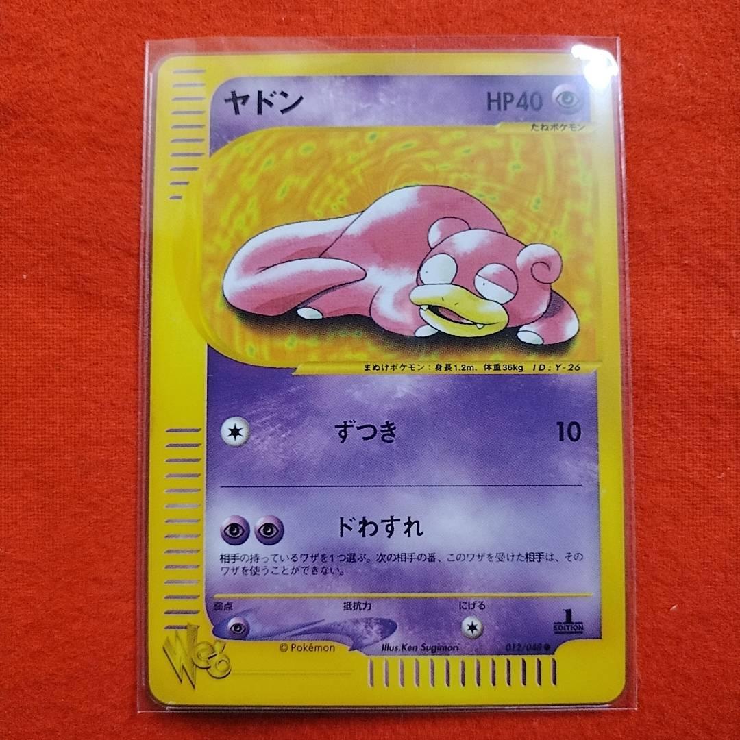 ヤドン ● ポケモンカード★web 012/048【美品】slowpoke