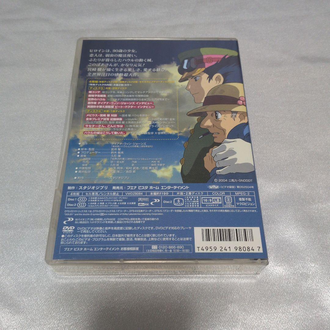ハウルの動く城 特別収録版('04「ハウルの動く城」製作委員会)〈4枚組〉 ハウルの動く城 特別収録版 : スタジオジブリ | HMV&BOOKS