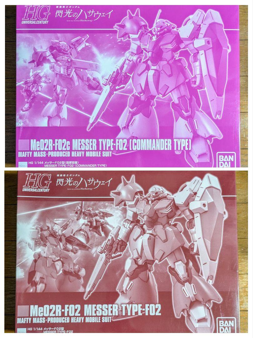HGメッサーF02（指揮官機）& メッサーF02