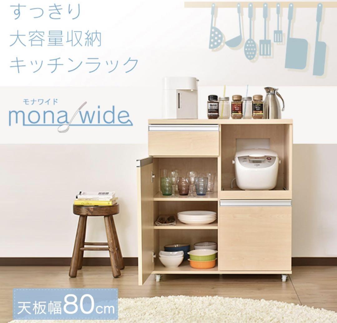 DORIS ドリス キッチンラック レンジ台 収納幅80コンセント付ウォルナット