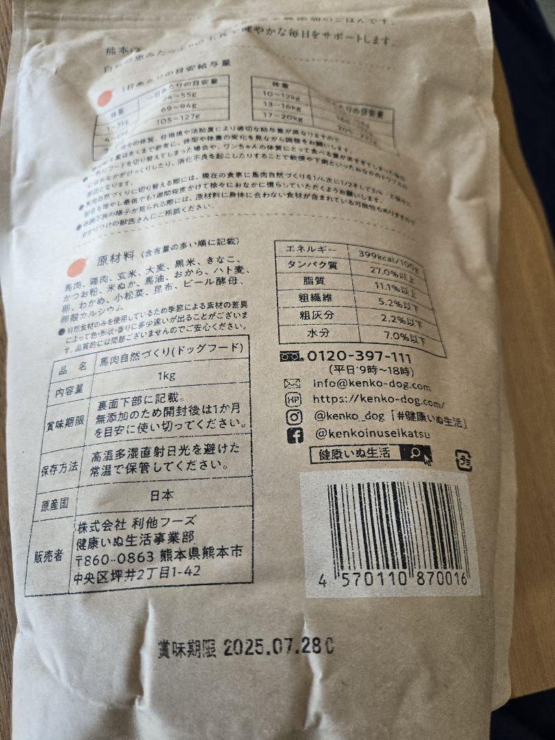 馬肉自然づくり 1kg ×3袋