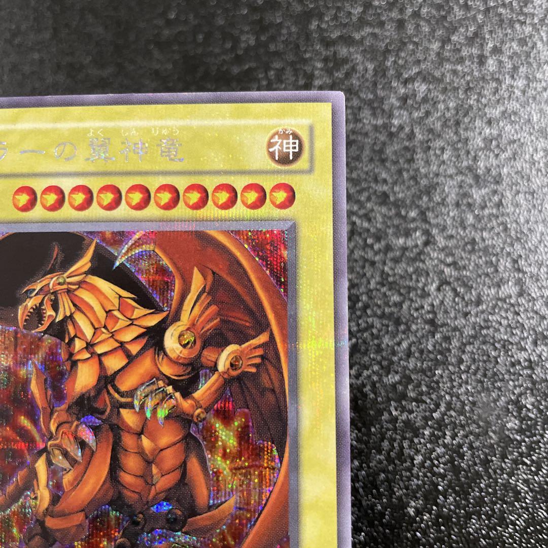 本格派ま！ 美品】【プラチナシークレット】ラーの翼神竜 G4-03 とても綺麗 遊戯王OCG デュエルモンスターズ
