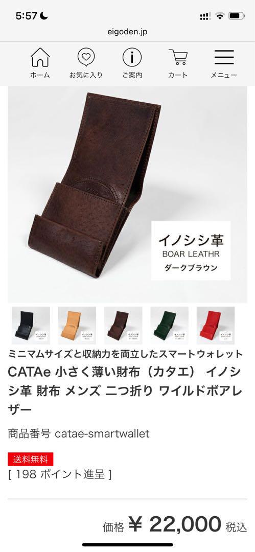 CATAe 財布 本革 革財布 カタエ 猪革 ワイルドボアレザー
