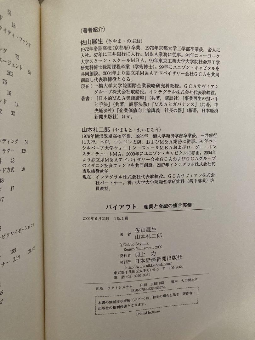 バイアウト: 産業と金融の複合実務』｜感想・レビュー - 読書