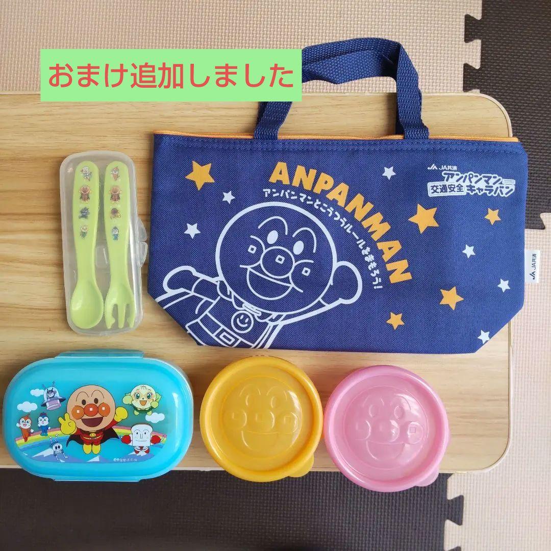 アンパンマン お弁当箱 デザートカップ カトラリー 保冷バッグ