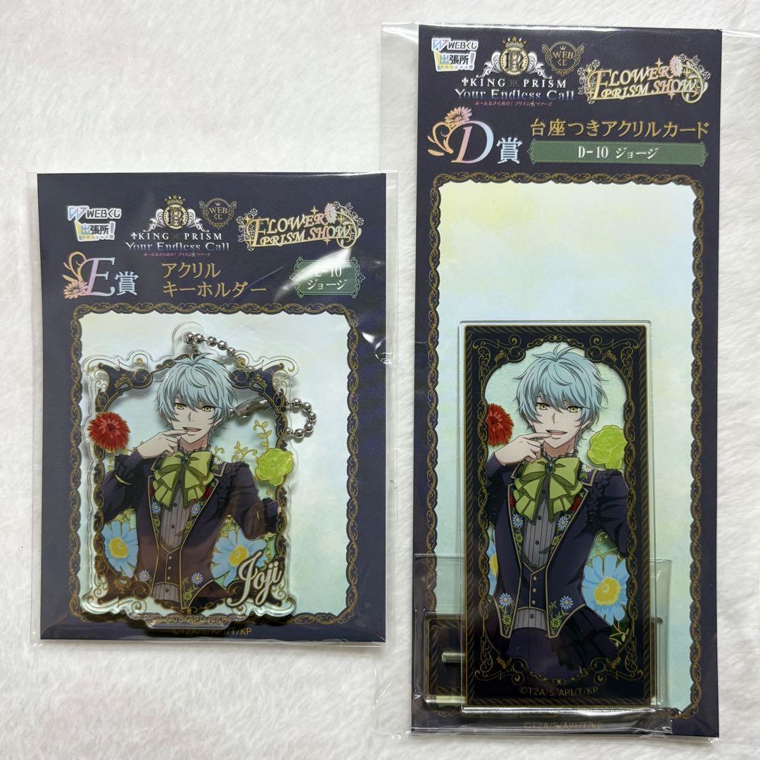 KING OF PRISM webくじ アクリルカード キーホルダー ジョージ