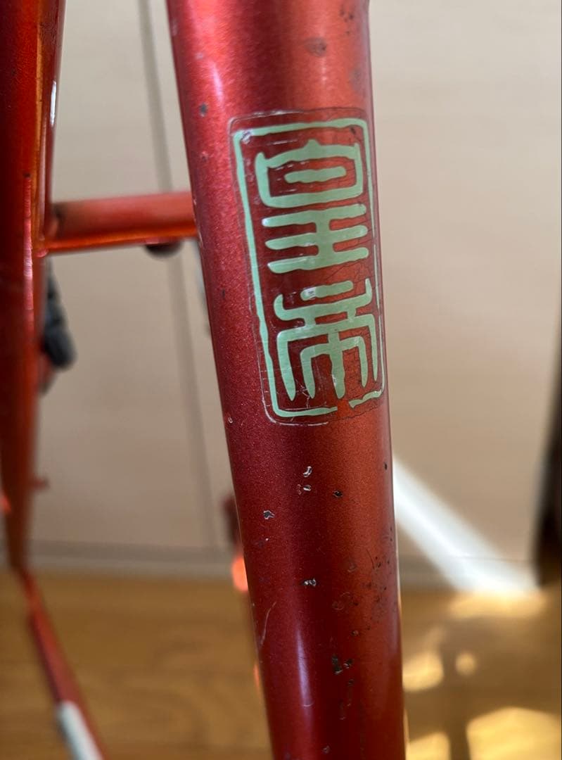 ビンテージフレーム丸石ツーリングコンダクター全体的に状態が悪い