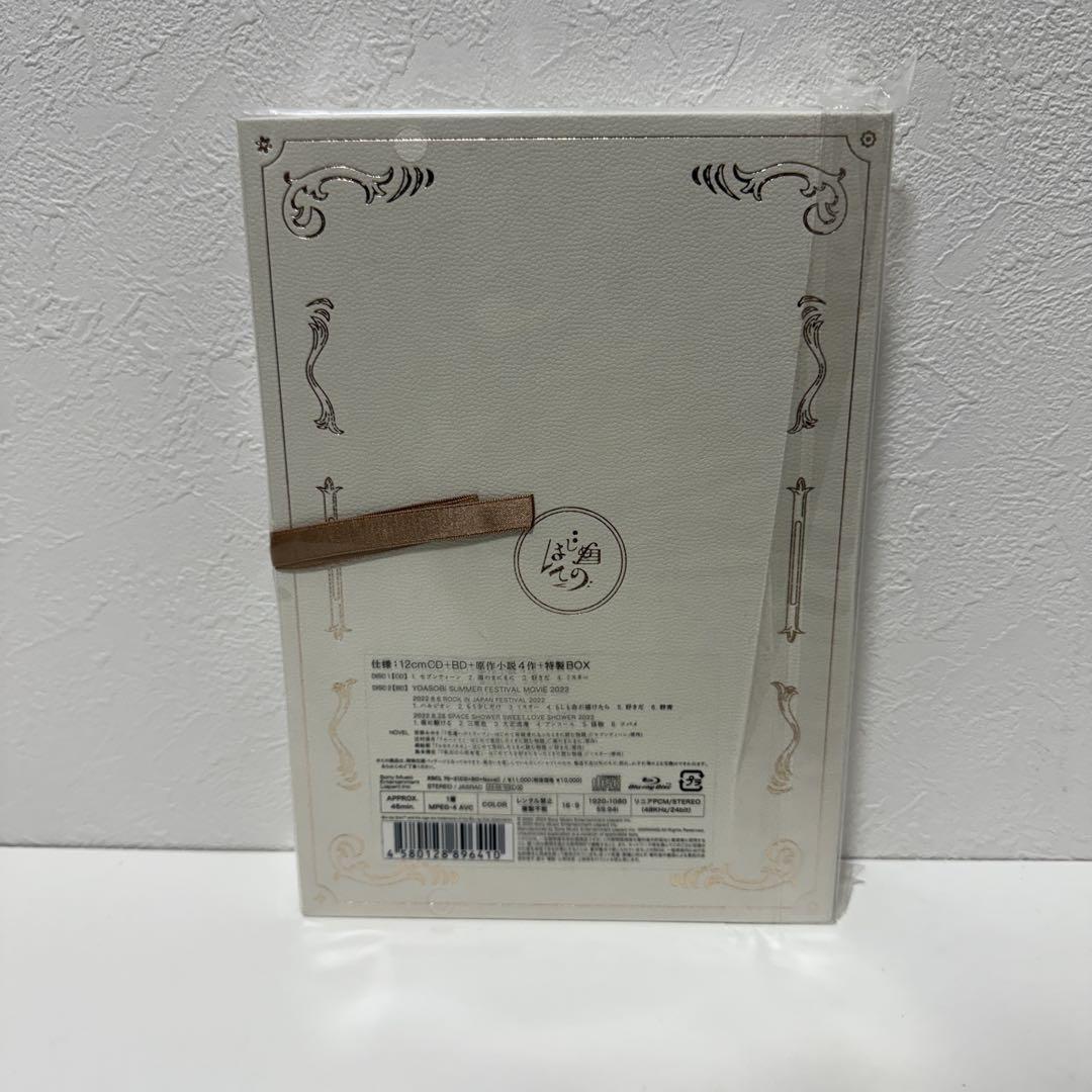 【新品未開封】はじめての – EP (コンプリート盤) - YOASOBI
