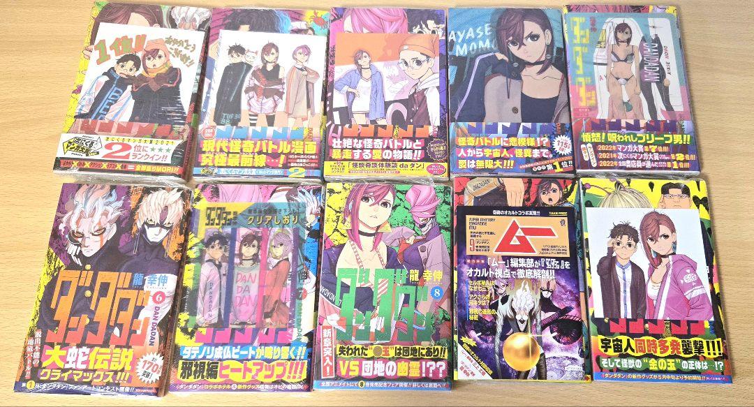 ダンダダン 書店特典多数シュリンク付未読1-10巻セット - メルカリ