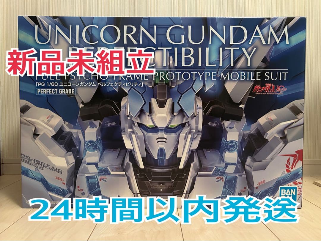 ＰＧ 1/60 ユニコーンガンダム ペルフェクティビリティ