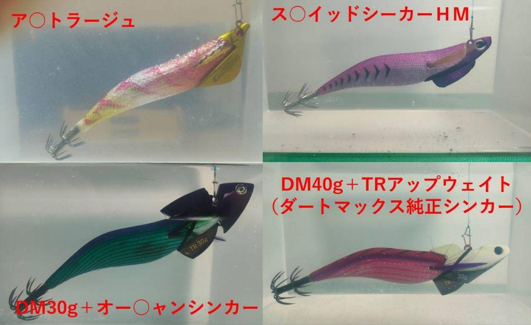 39gティップラン用シンカー（ダートマックス等各社人気エギに