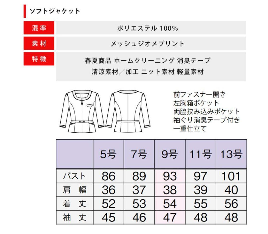 ボンマックス／事務服 ソフトジャケット 七分袖 モノトーン×ブルー 13号