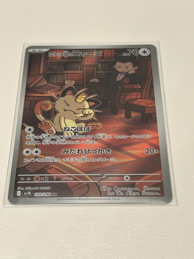 【美品】3枚セット　ポケモンカードゲーム　AR ロケット団のニャース　まとめ売り