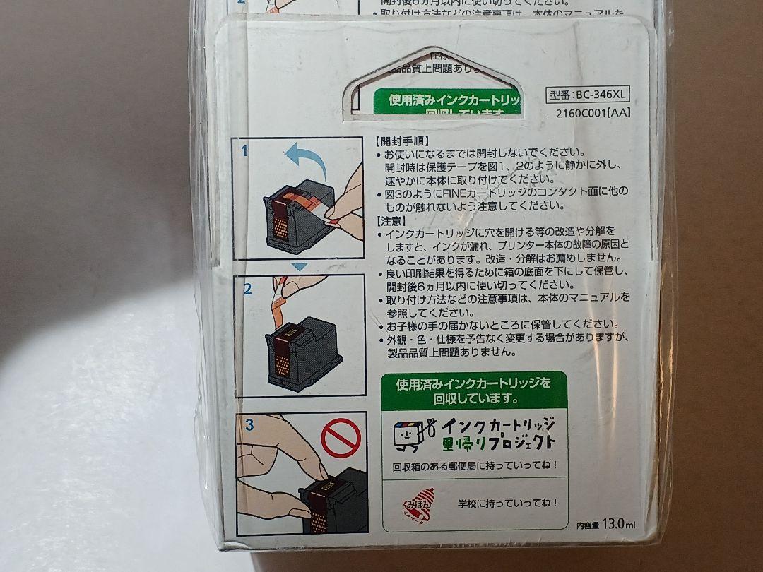 Canon PIXUS 346 インクカートリッジ XL 3個