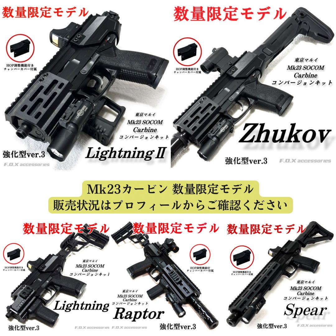 東京マルイ Mk23 SOCOM カービンキットKurz 強化型ver.3