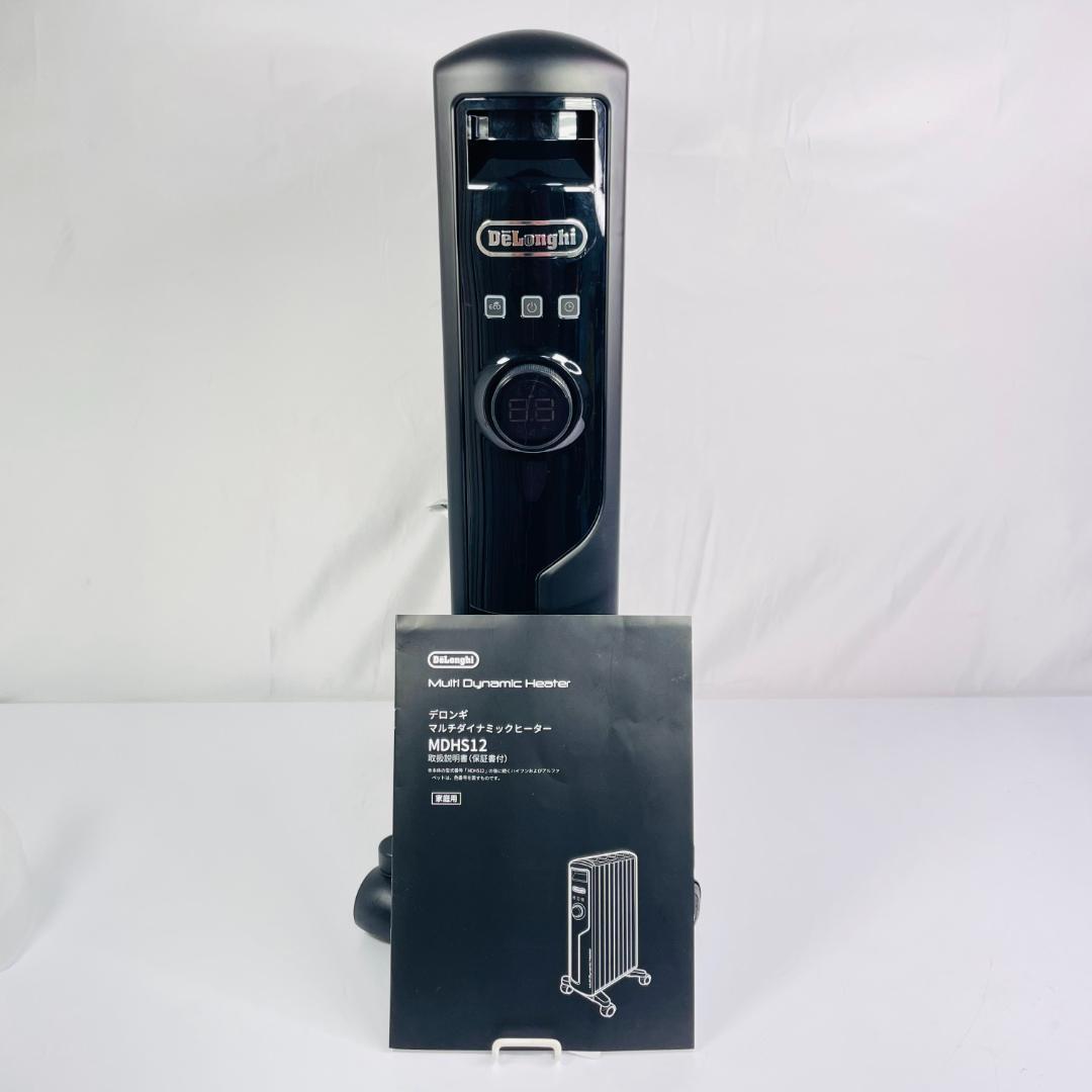 極美品！DeLonghi  マルチダイナミックヒーター【MDHS12-PB】
