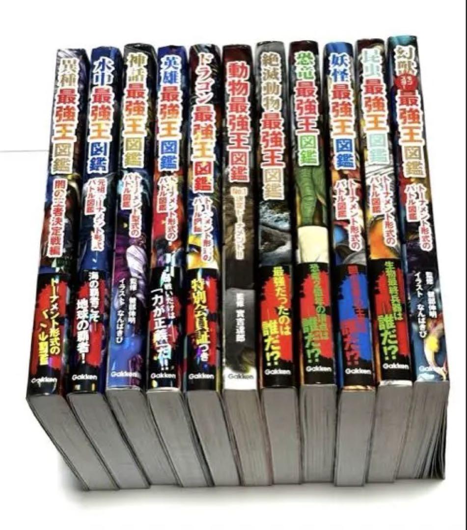 最強王図鑑 11巻セット