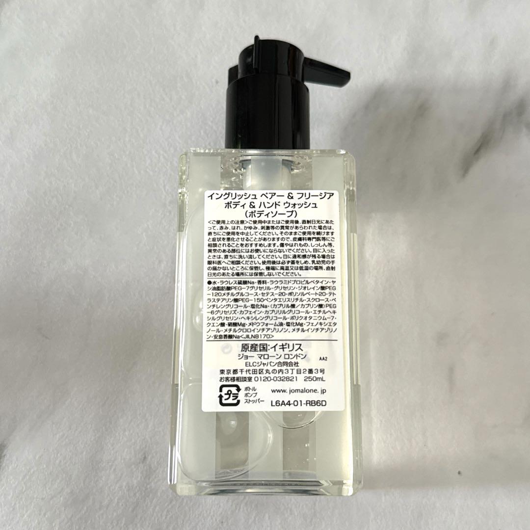 jo malone イングリッシュぺアー&フリージアボディ&ハンドウォッシュ