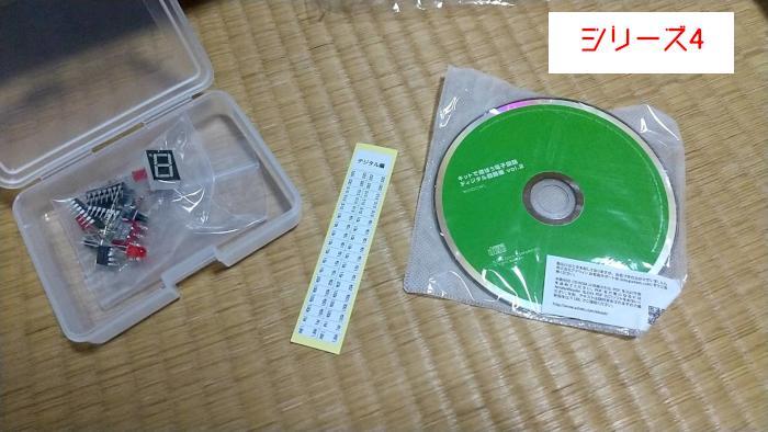 ADWIN キットで遊ぼう電子回路シリーズ 全シリーズ 箱なし