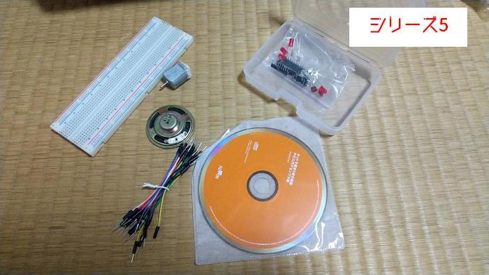 ADWIN キットで遊ぼう電子回路シリーズ 全シリーズ 箱なし