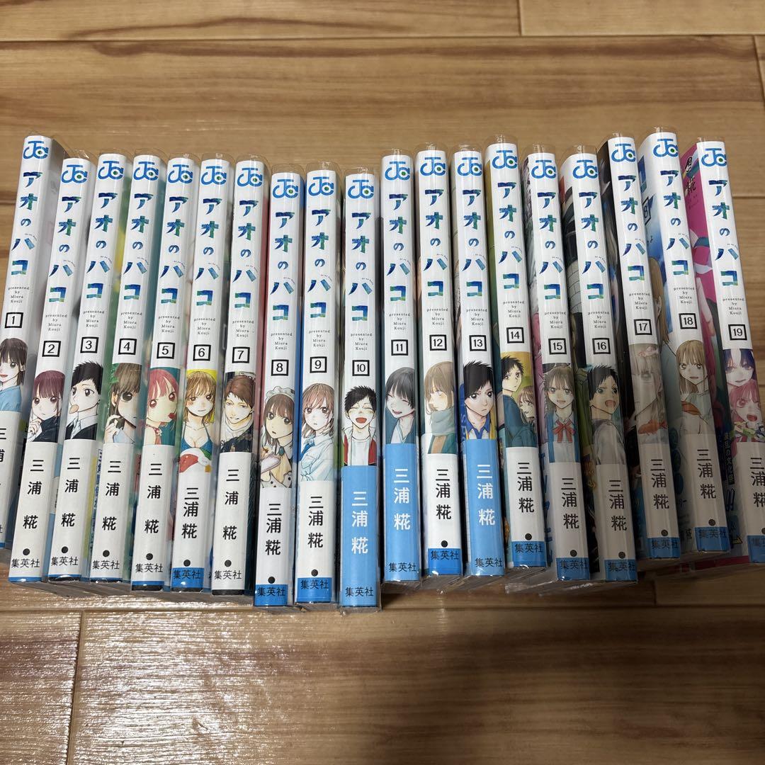アオのハコ19巻セット アオのハコ 1~19巻セット |本 | 通販 | Amazon