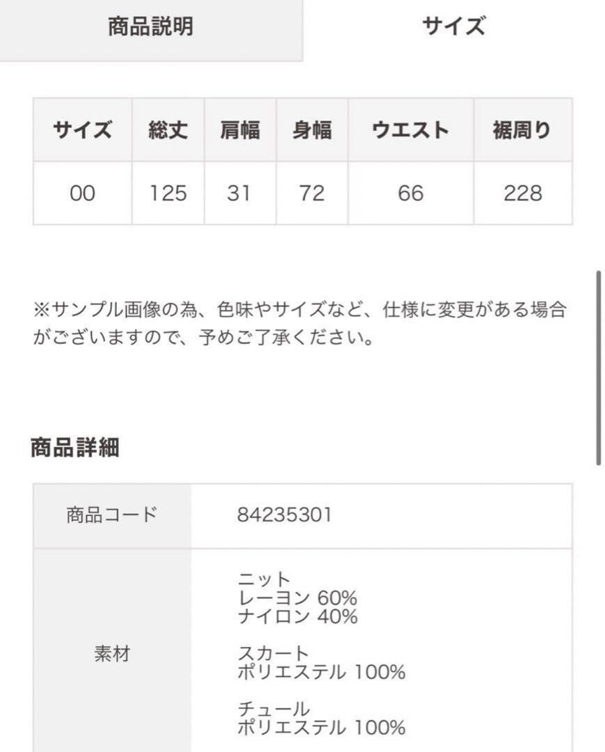 Aimeine エメイン　チュールフリルドッキングワンピース