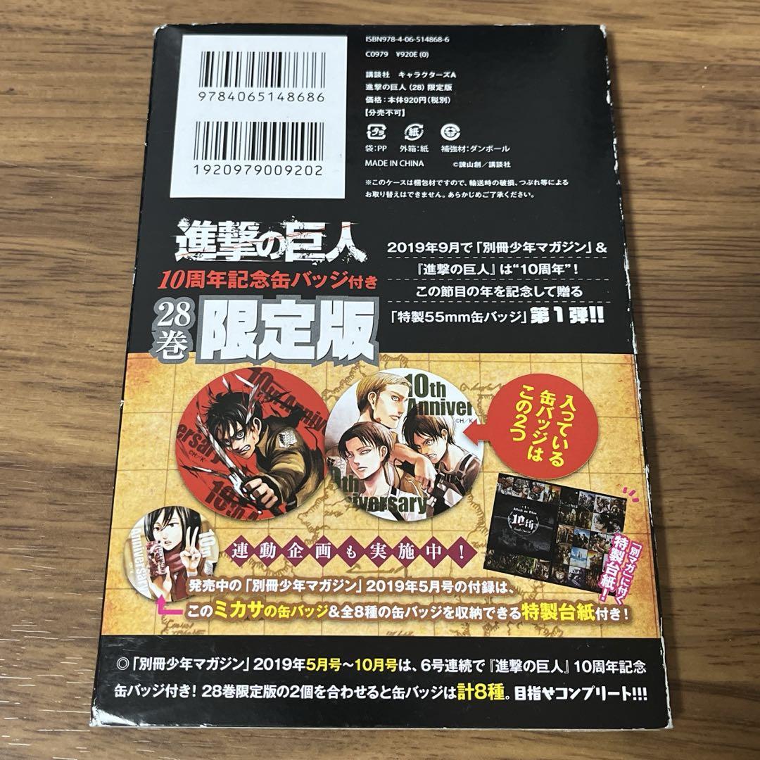 【進撃の巨人】全３４巻＋日めくりカレンダー＋３２巻 特装版 缶バッジ 進撃の巨人 全巻セット 【全34巻】 関連グッズ 限定缶バッチ