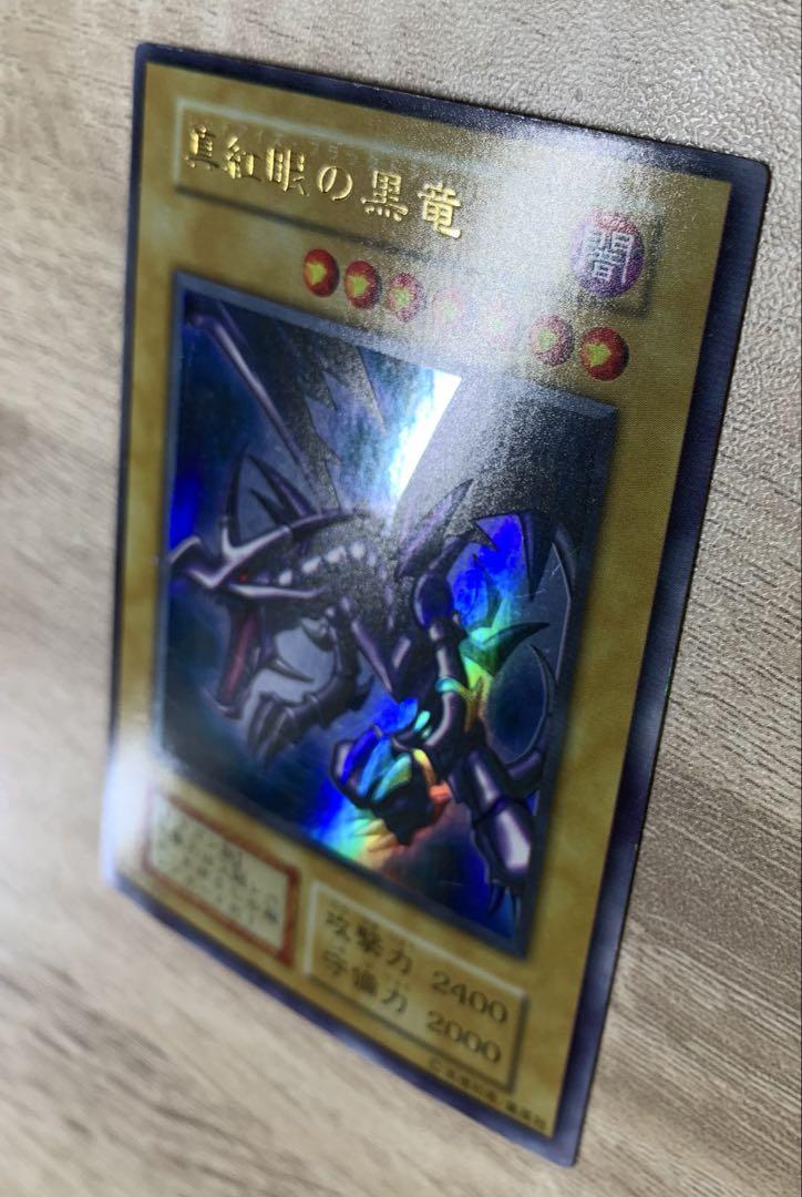 真紅眼の黒竜 レッドアイズブラックドラゴン 初期ウルトラレア