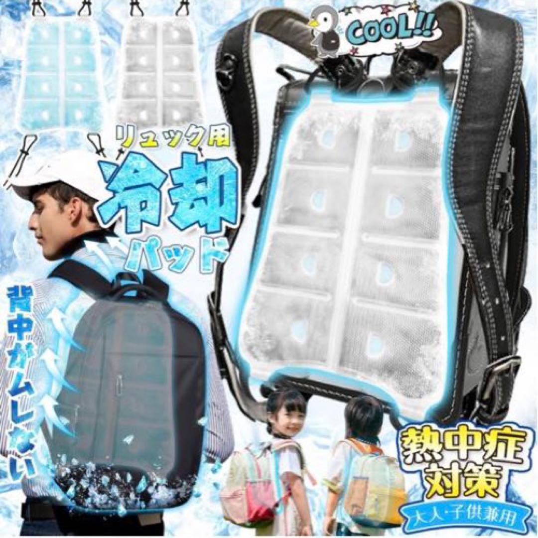 【体感ー7℃】冷却ベスト大人 子ども 新品  兼用 新品 ランドセル リュック
