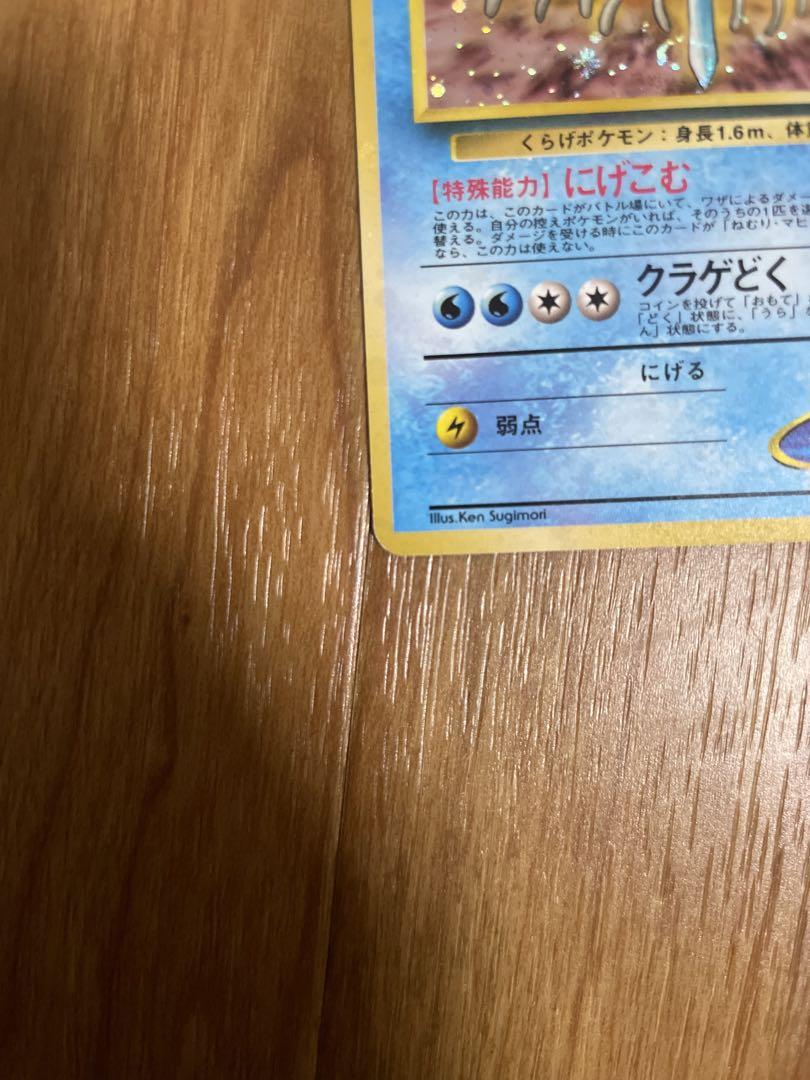 ポケモン　カスミのドククラゲ　破壊的エラーカード　CGC8.5点 ポケモンカード 旧裏 キラ エリカのピクシー カスミのドククラゲ