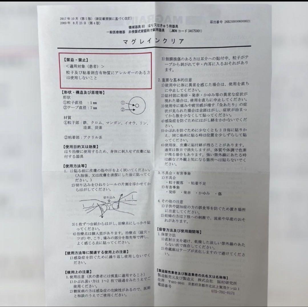 新品未使用☆坂村研究所☆マグレイン金粒100粒