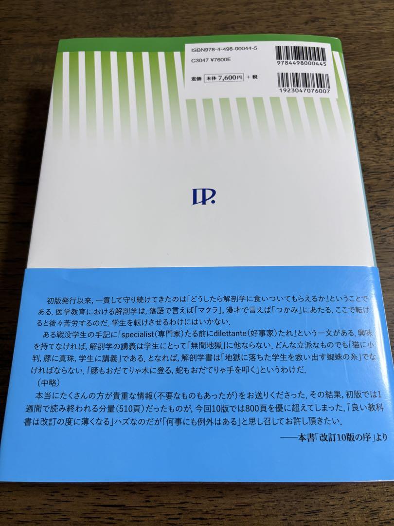 イラスト解剖学第10版（今年新品で購入）